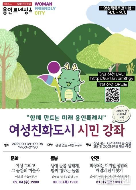 용인특례시 양성평등주간 기념 여성친화도시 시민강좌 안내 포스터
