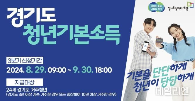 안산시, 3분기 청년기본소득 9월 30일까지 접수… 소급 신청도 가능