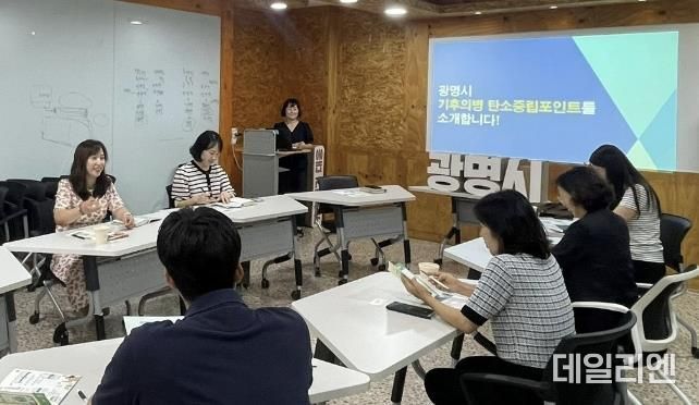 광명시는 지난 27일 안양시가 ‘1.5℃ 기후의병 탄소중립포인트’ 사업 벤치마킹을 위해 광명시 탄소중립과를 방문했다고 밝혔다.