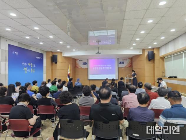 용인특례시가 처인구 유림동 분동에 앞서 27일 동 행정복지센터에서 주민설명회를 열었다