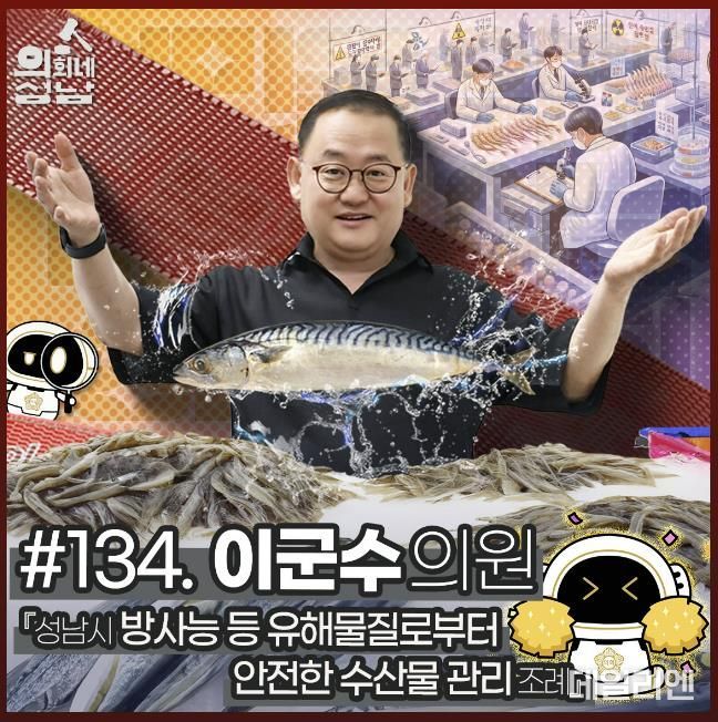 성남시의회,‘3분 조례 – 이군수 의원 편’ SNS 통해 공개