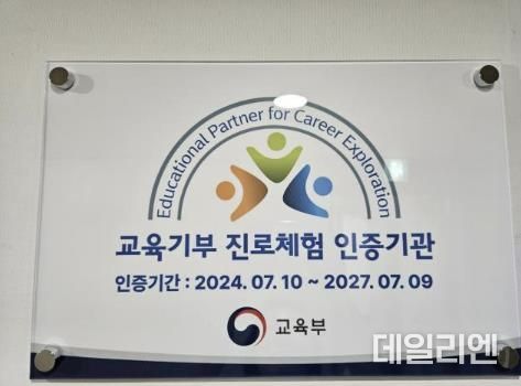 안양시 인재육성재단, ‘교육기부 진로체험 인증기관’ 선정