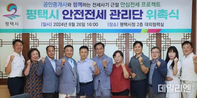 평택시, ‘안전전세 관리단’ 위촉, 본격적인 활동 시작