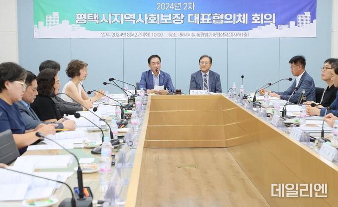 평택시 2024년 지역사회보장 대표협의체 회의 개최