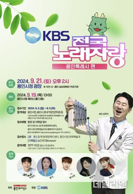 KBS 전국노래자랑-용인특례시편 공개녹화 홍보 포스터