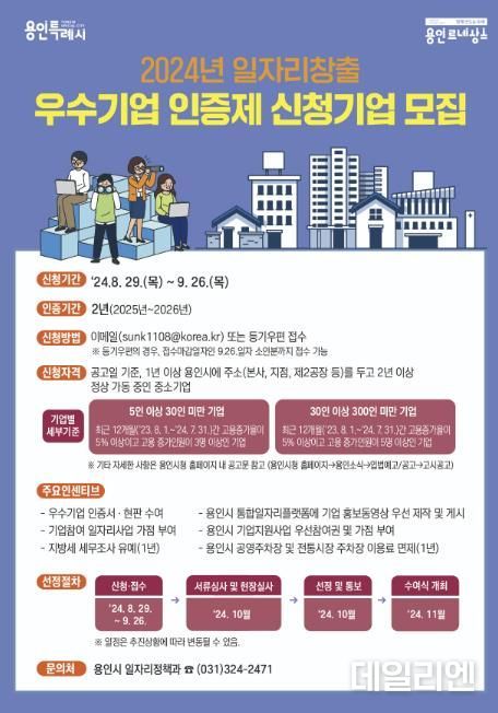 2024년 일자리창출 우수기업 신청기업 모집 홍보물