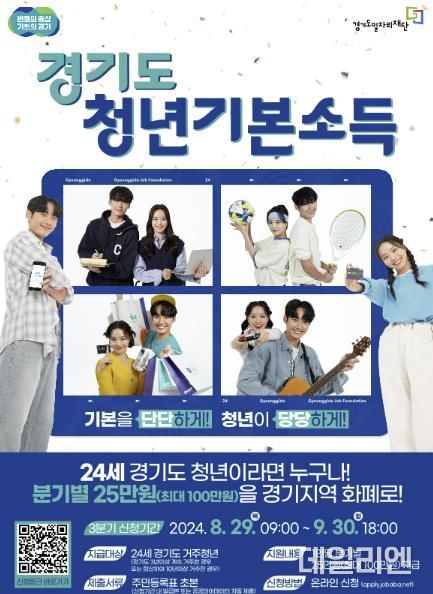 용인특례시 청년기본소득 3분기 신청 안내 포스터