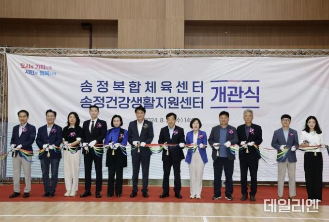 군포시, ‘송정복합체육센터 및 송정건강생활지원센터 개관식’ 개최