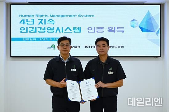 안성시시설관리공단, 4년 연속 인권경영시스템 인증 획득