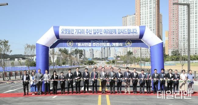화성시 동탄1·2신도시를 연결하는 동서연결 주간선도로 개통...하나의 생활권으로 새롭게 태어나다