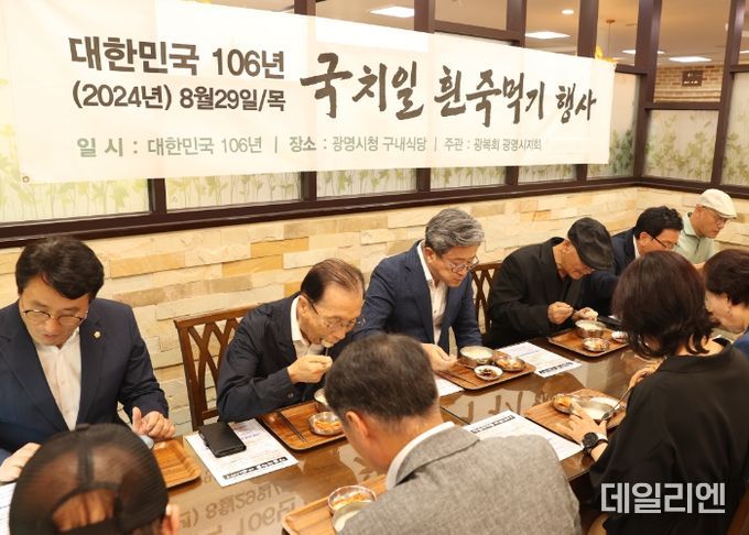 광명시는 광복회 광명시지회)와 함께 29일 경술국치일을 기억하고자 시민들과 함께 ‘찬 흰죽 먹기 행사’를 진행했다. 사진은 정순욱 부시장(왼쪽 세번째)이 광복회 광명시지회 회원들과 시청 구내식당에서 흰죽을 먹는 모습.
