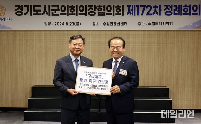 경기도시군의회의장협의회, '구리대교'명명 촉구 건의문 전달