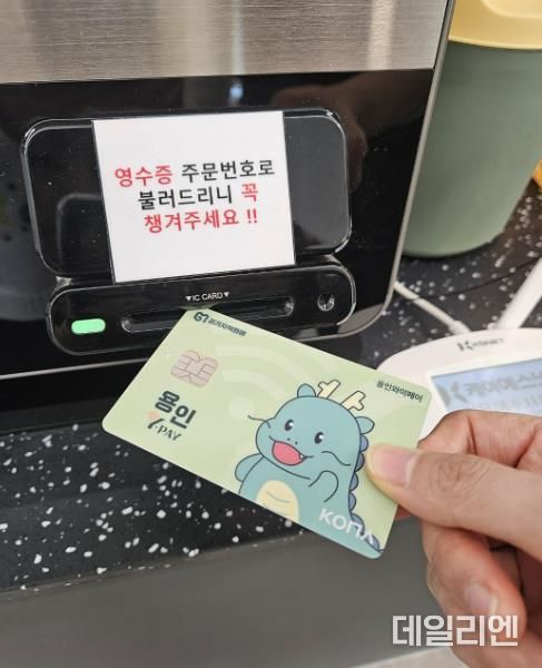 용인 와이페이카드