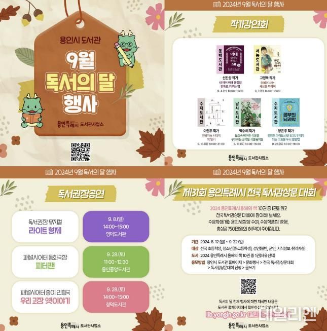 용인특례시 9월 독서의 달 맞이 독서문화 행사 안내 포스터