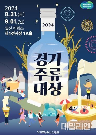 경기주류대상 포스터