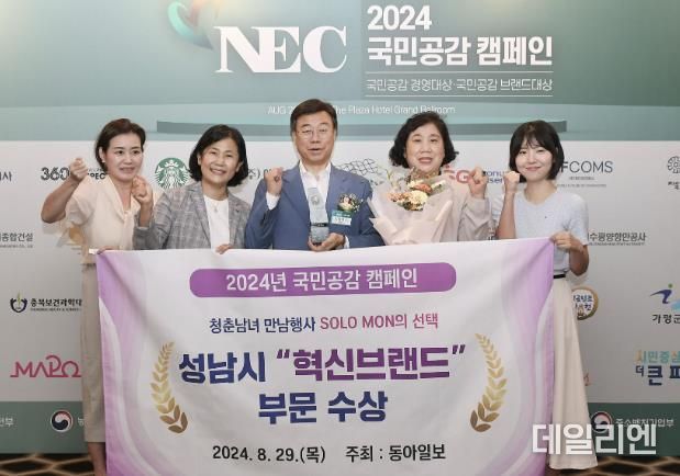 성남시 ‘국민공감 캠페인’ 혁신브랜드 부문 대상 수상
