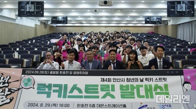 '제4회 안산시 청년의 날' 발대식 개최… 청년 주도로 행사 연다