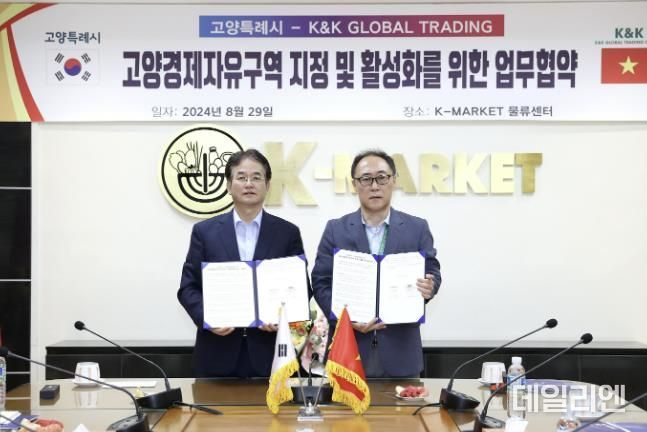 고양경제자유구역 지정 및 활성화를 위한 고양특례시-K&K 글로벌 트레이딩 업무협약식(좌 이동환 고양특례시장, 우 신영화 K-마켓 사장)