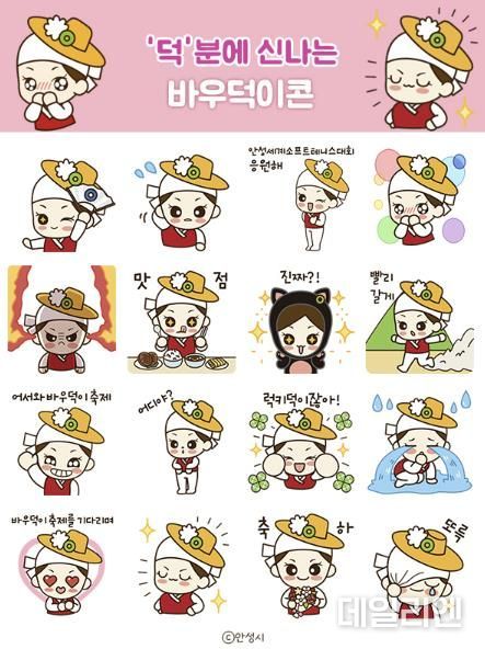 안성시,‘덕’분에 신나는 바우덕이 이모티콘 배포