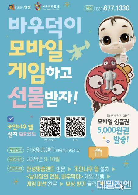 안성시, 안성맞춤랜드 모바일게임 가을시즌 운영재개