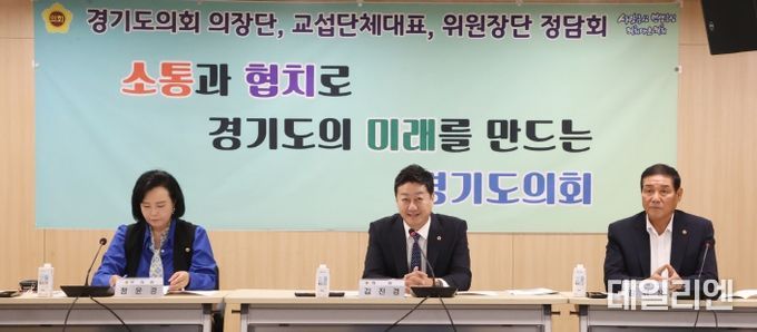 경기도의회 김진경 의장, 후반기 첫 임시회 앞두고 ‘의장단·교섭단체대표·위원장단 정담회’ 주재