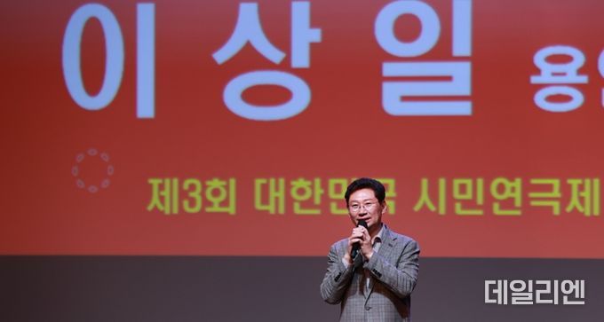 이상일 용인특례시장은 31일 용인문화예술원 마루홀에서 개최된 제3회 대한민국 시민연극제 개막식에 참석해 기념사를 하고 있다.