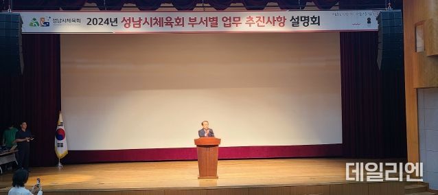 성남시의회, 2024년 성남시 체육 관계자 워크숍 참석