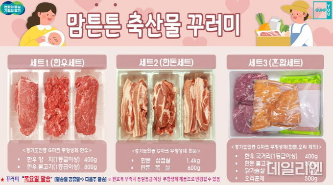축산물 꾸러미 사진(군포시)
