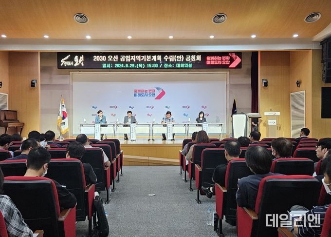 오산시 2030 오산 공업지역기본계획 수립을 위한 공청회