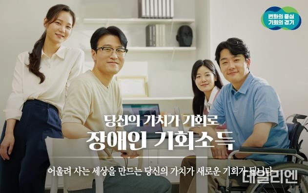 경기도, ‘장애인 기회소득’ 월 5만원➝10만원 인상. 3천명 추가 모집