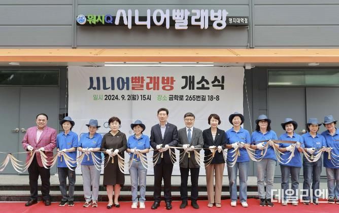 용인특례시 2일 어르신 일자리 사업 '시니어빨래방'을 개소했다