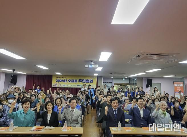 오금동주민총회