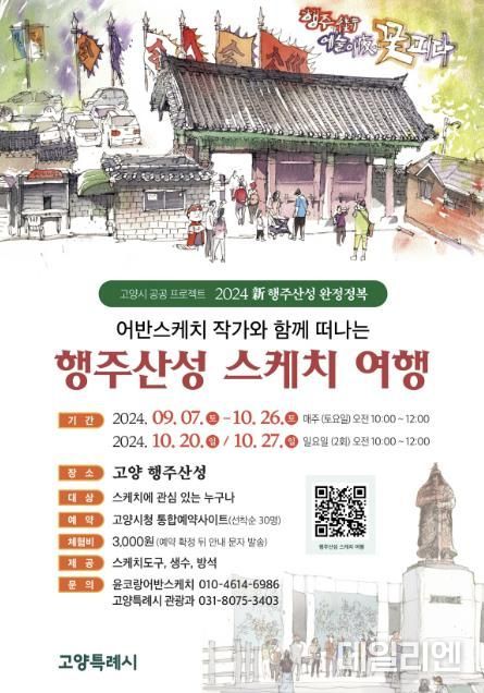 행주산성 스케치 여행 홍보문
