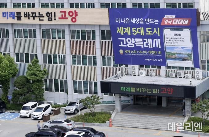 고양시청