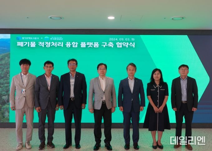폐기물 적정처리 융합 플랫폼 구축 업무협약
