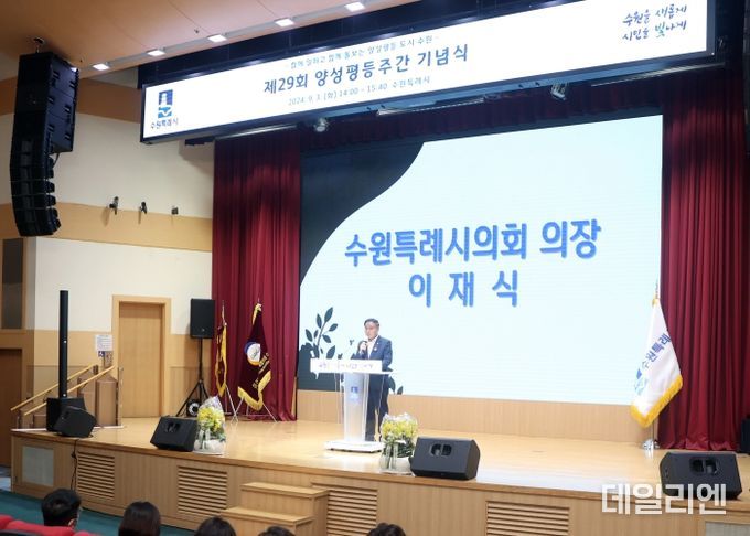 수원특례시의회, 제29회 양성평등주간 기념식 참석