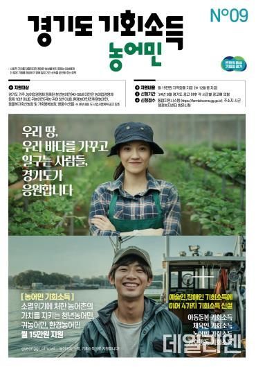 농어민기회소득 포스터