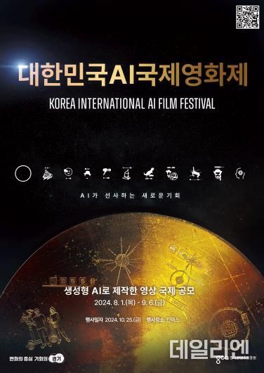대한민국 AI 국제 영화제 poster