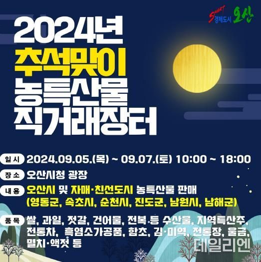 오산시 추석맞이 농특산물 직거래장터 개장