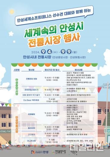 안성시 “세계속의 안성시 전통시장” 행사 개최