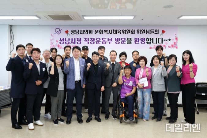 성남시체육회에 방문한 문화복지체육위원회