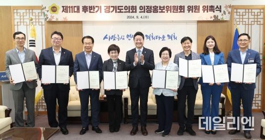 경기도의회, 제11대 후반기 의정홍보위원회 출범