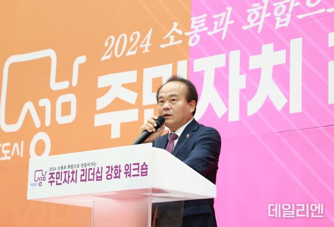 성남시의회, 2024년 주민자치 리더십 강화 워크숍 참석