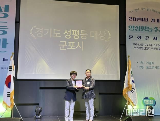 군포시, 경기도 성평등대상(大賞) 수상