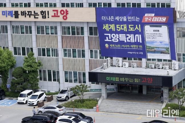고양시청 전경