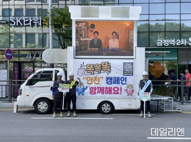 안양시와 관계기관이 4일 호계동 금정역2차SKV1타워 일원에서 산업재해 예방을 위한 합동캠페인을 실시했다