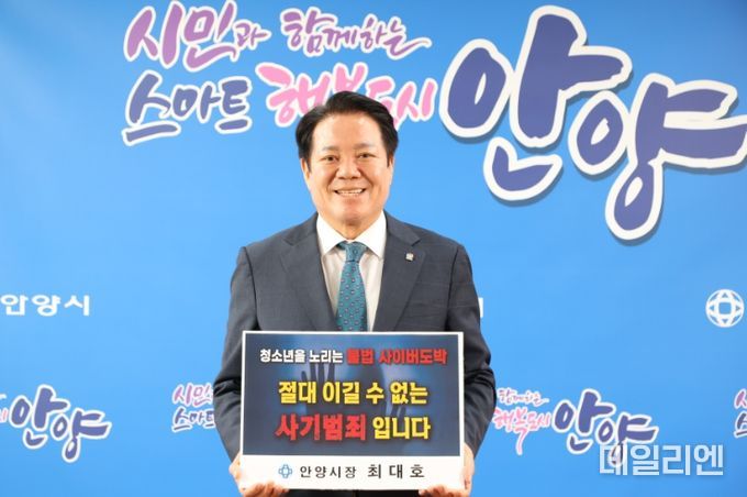 최대호 안양시장 ‘청소년 도박 근절 릴레이 챌린지’ 동참