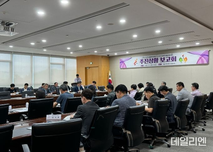성남시, 경기도생활체육대축전 추진 상황보고회 개최