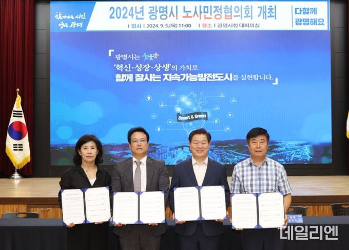 광명시는 5일 시청 대회의실에서 광명시 노사민정협의회를 열어 지속가능한 자족도시로의 대전환을 이루기 위한 노사민정 공동선언을 선포하고 협력을 다짐했다. 사진은 왼쪽부터 광명상공회의소 부회장 이정현, 고용노동부 안양지청 근로개선지도1과장 이상훈, 광명시장 박승원, 한국노총 경기중부지역지부 의장 박연수