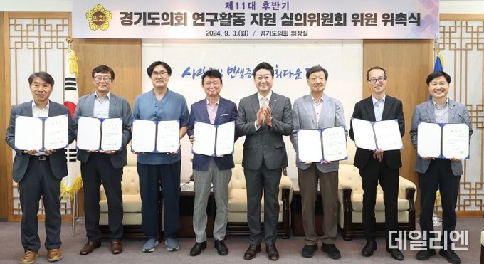 경기도의회, ‘제11대 후반기 연구활동 지원 심의위원회’ 위원 위촉식 및 회의 개최